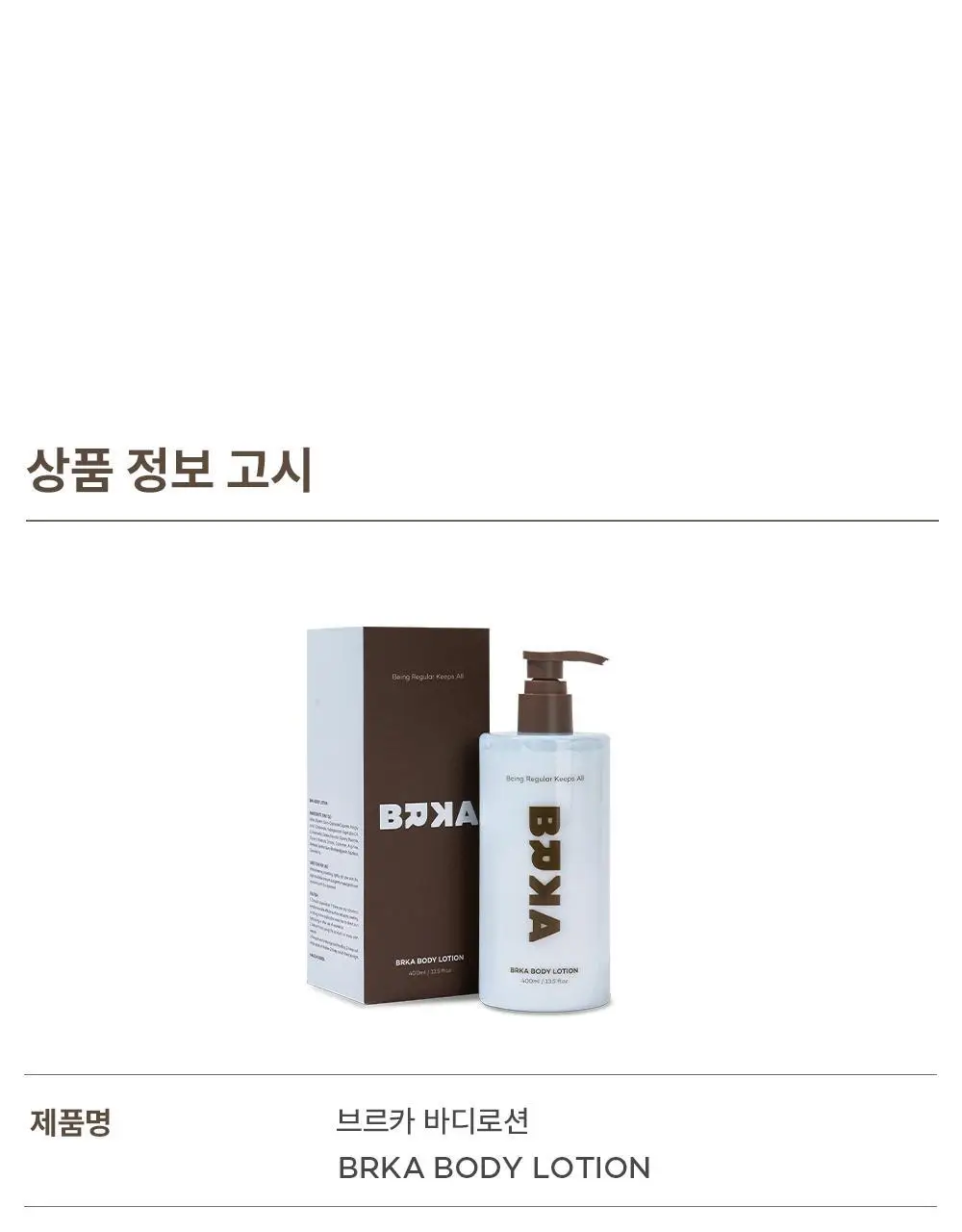 [NEW] 브르카 바디 로션 400ml 상세페이지 51
